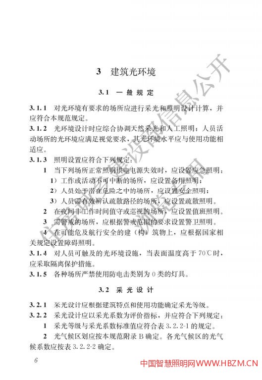 《建筑環(huán)境通用規(guī)范》對(duì)天然采光和人工照明有明確強(qiáng)制要求