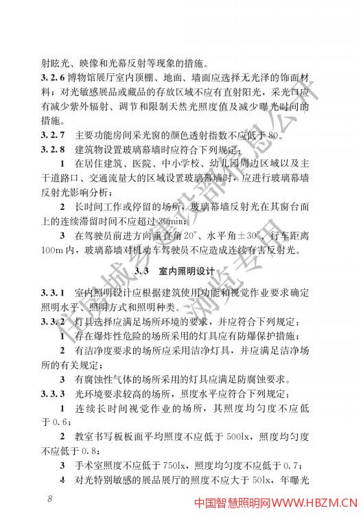 《建筑環(huán)境通用規(guī)范》對(duì)天然采光和人工照明有明確強(qiáng)制要求