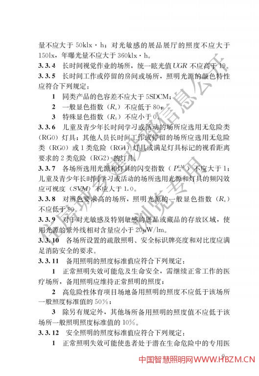 《建筑環(huán)境通用規(guī)范》對(duì)天然采光和人工照明有明確強(qiáng)制要求