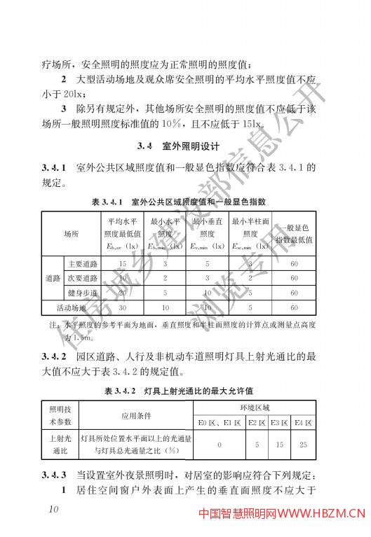 《建筑環(huán)境通用規(guī)范》對(duì)天然采光和人工照明有明確強(qiáng)制要求
