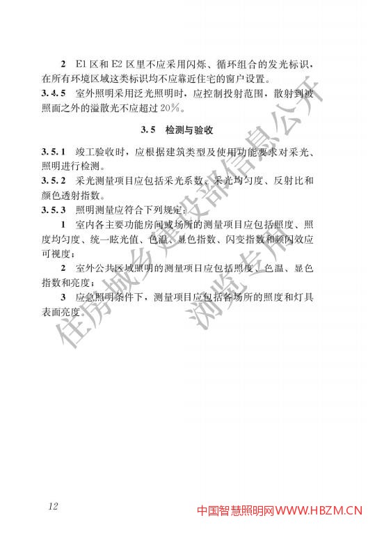 《建筑環(huán)境通用規(guī)范》對(duì)天然采光和人工照明有明確強(qiáng)制要求