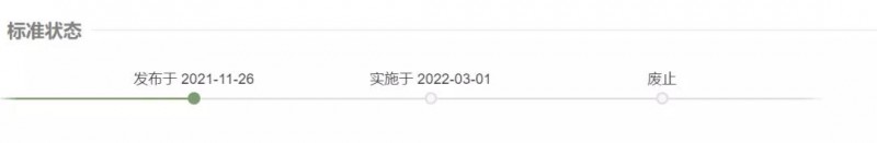 《智慧城市 智慧多功能桿 服務(wù)功能與運(yùn)行管理規(guī)范》于2021年11月26日發(fā)布，2022年3月1日起正式實(shí)施