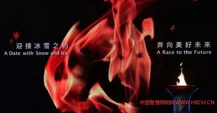 北京冬奧會(huì)光祥科技大屏助力火種歡迎儀式