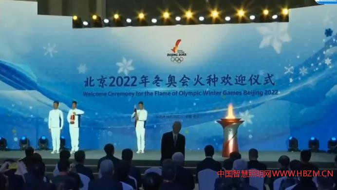 北京冬奧會(huì)光祥科技大屏助力火種歡迎儀式