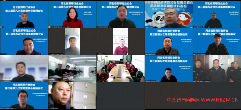 河北省照明行業(yè)協(xié)會(huì)